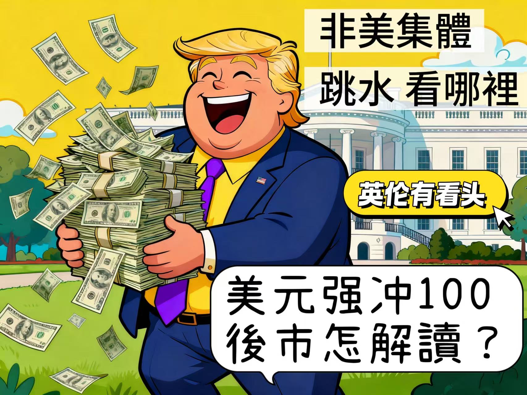 1104[英伦有看投]精华回播