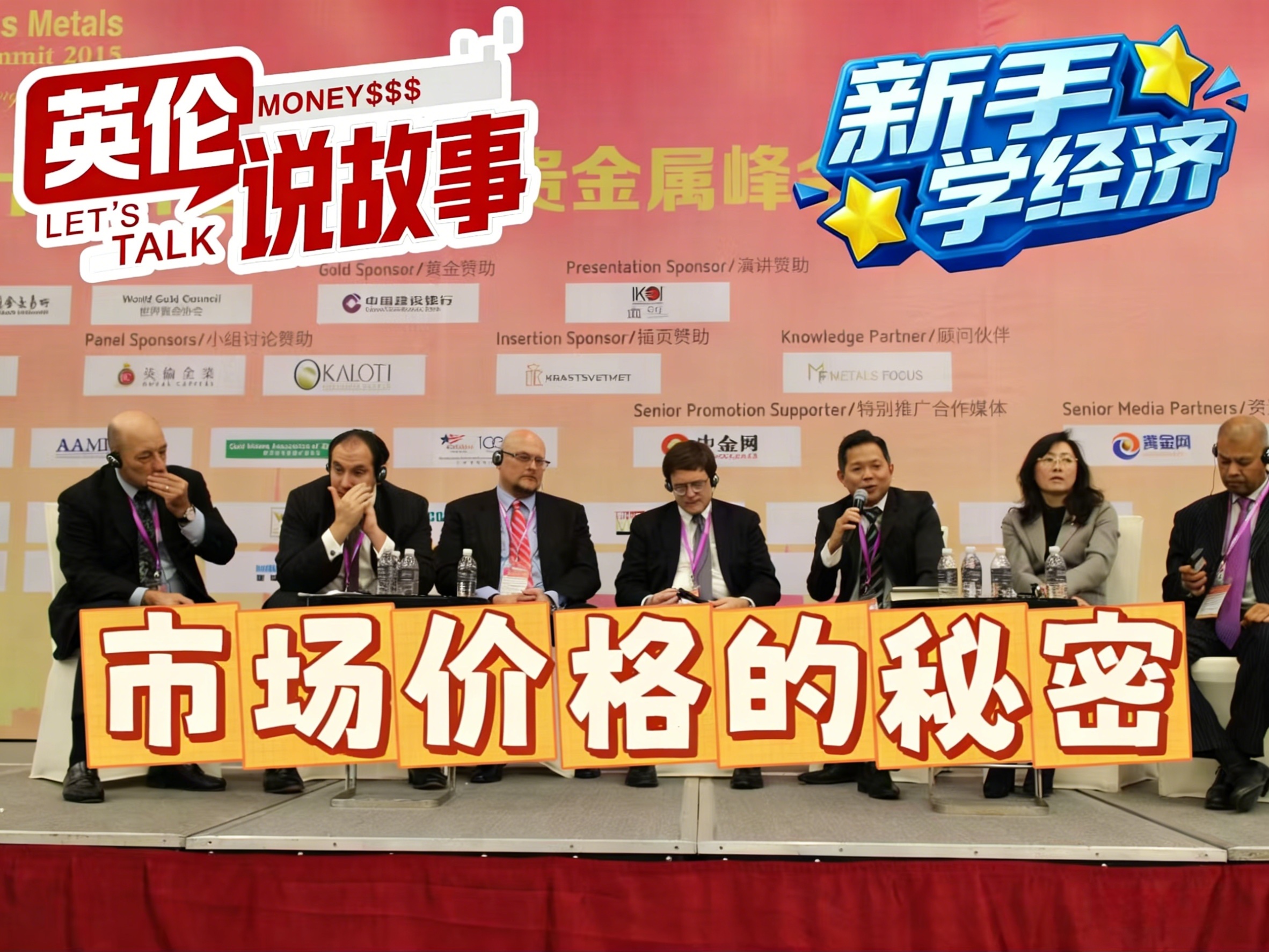 市场价格的秘密