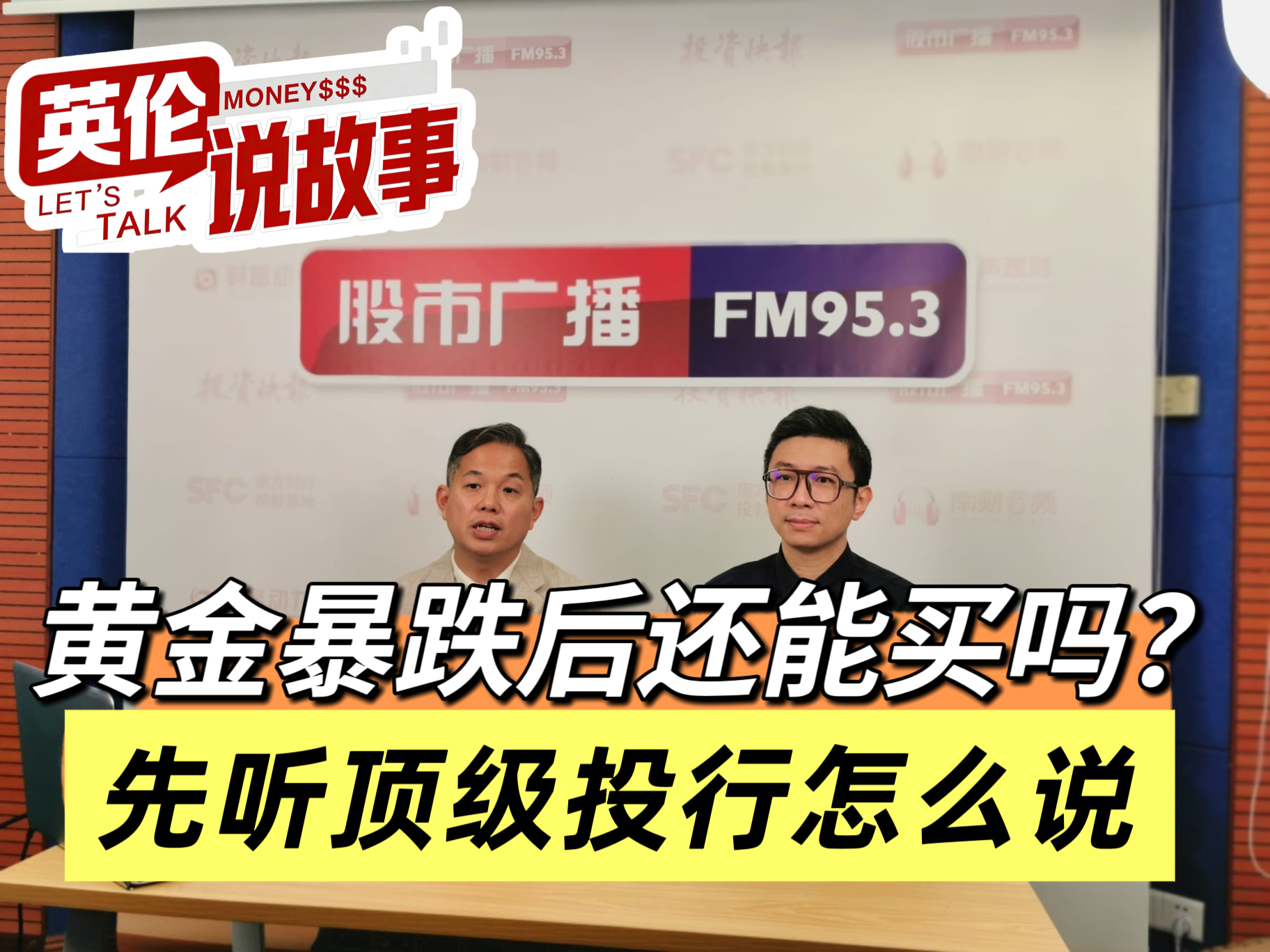 黄金暴跌后还能买吗？先听顶级投行怎么说