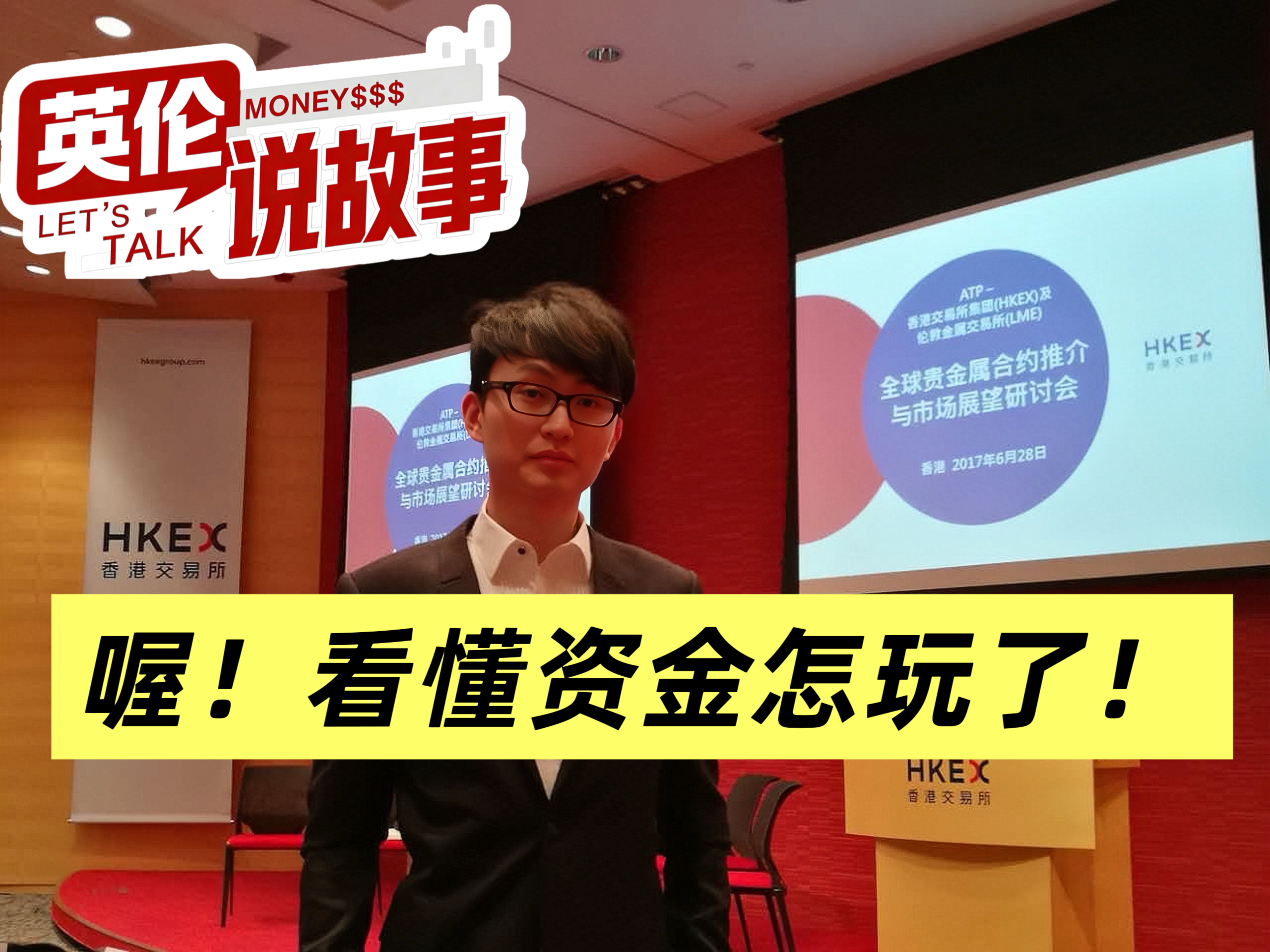 喔！看懂资金怎玩了！