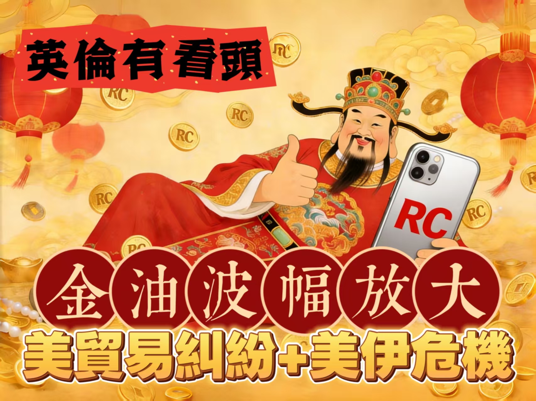 0223[英伦有看投]精华回播