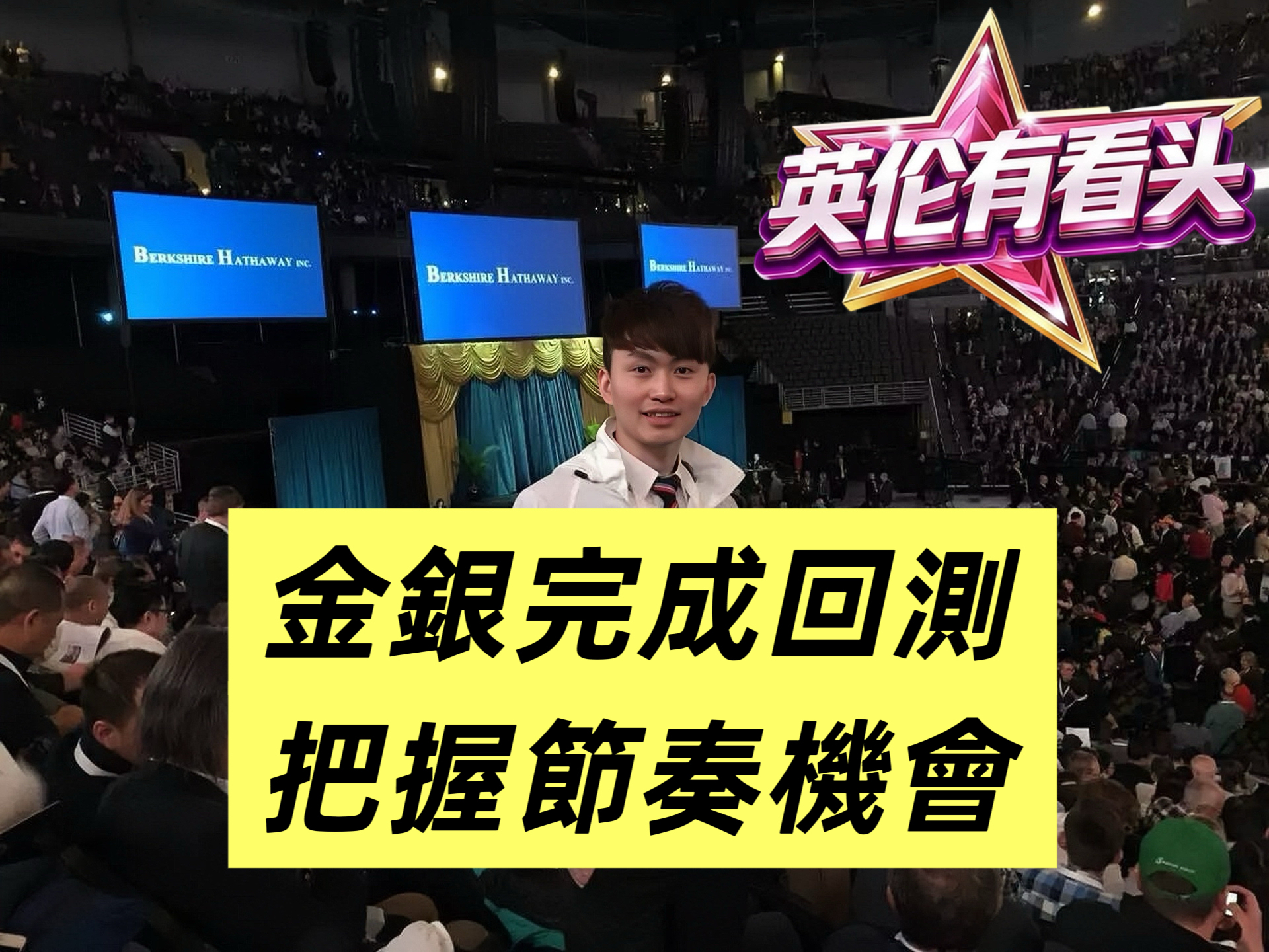 0304[英伦有看投]精华回播