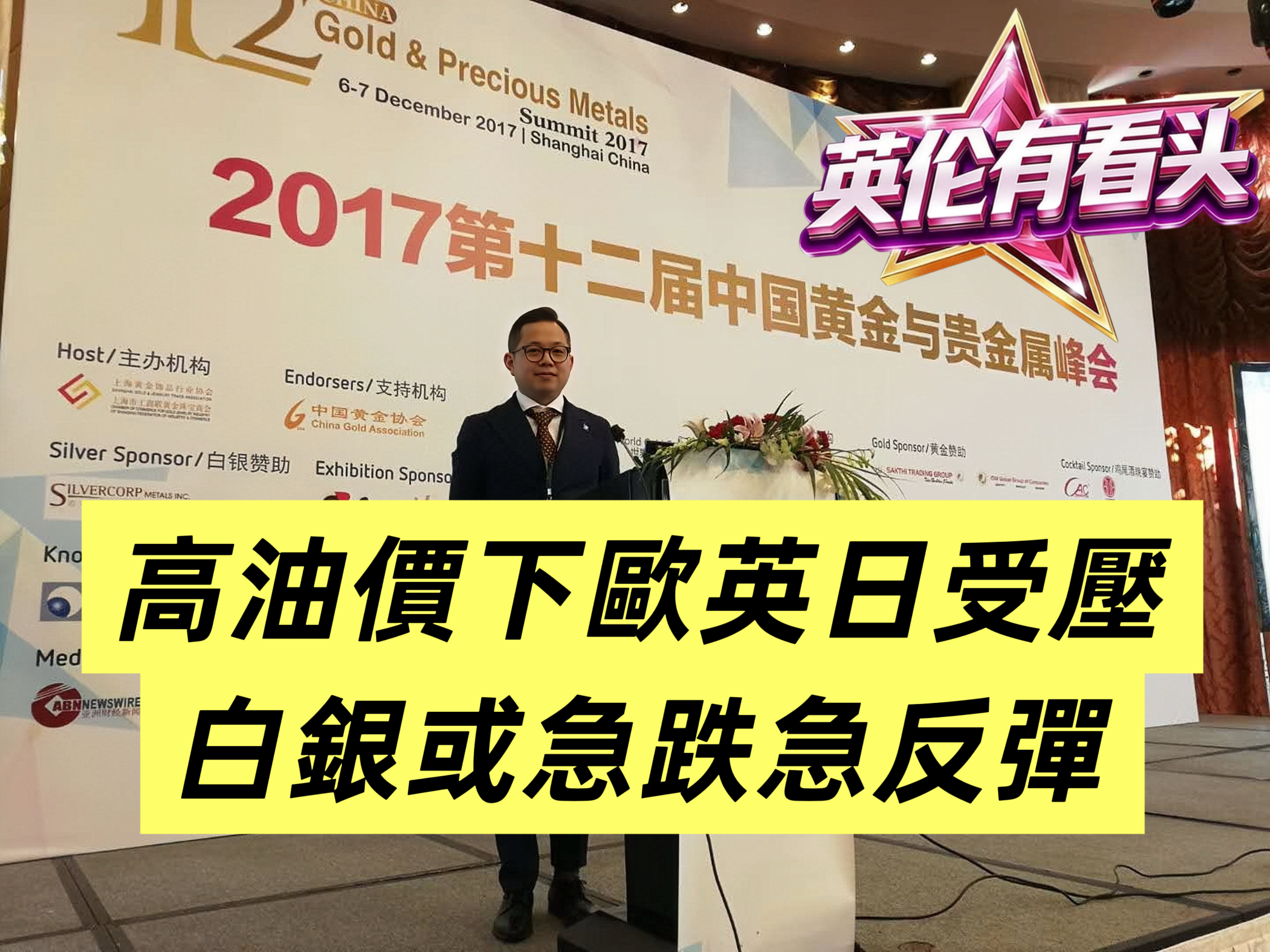 0306[英伦有看投]精华回播