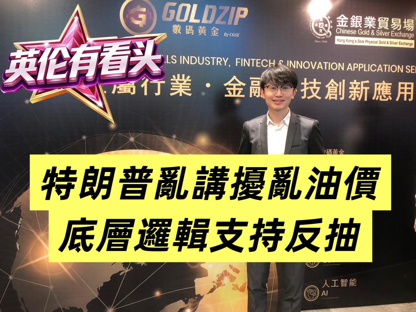 0310[英伦有看投]精华回播