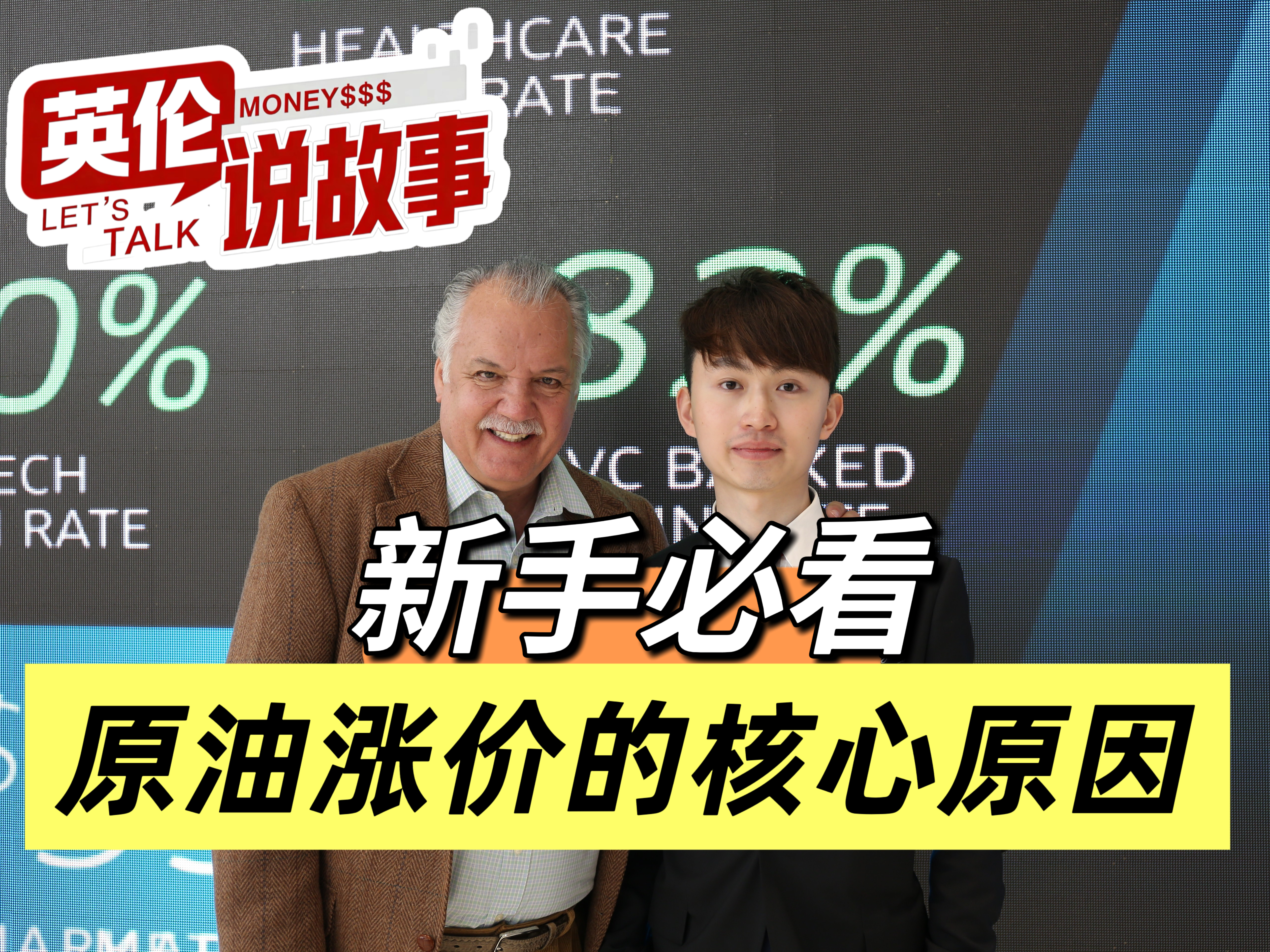 新手必看，原油涨价的核心原因