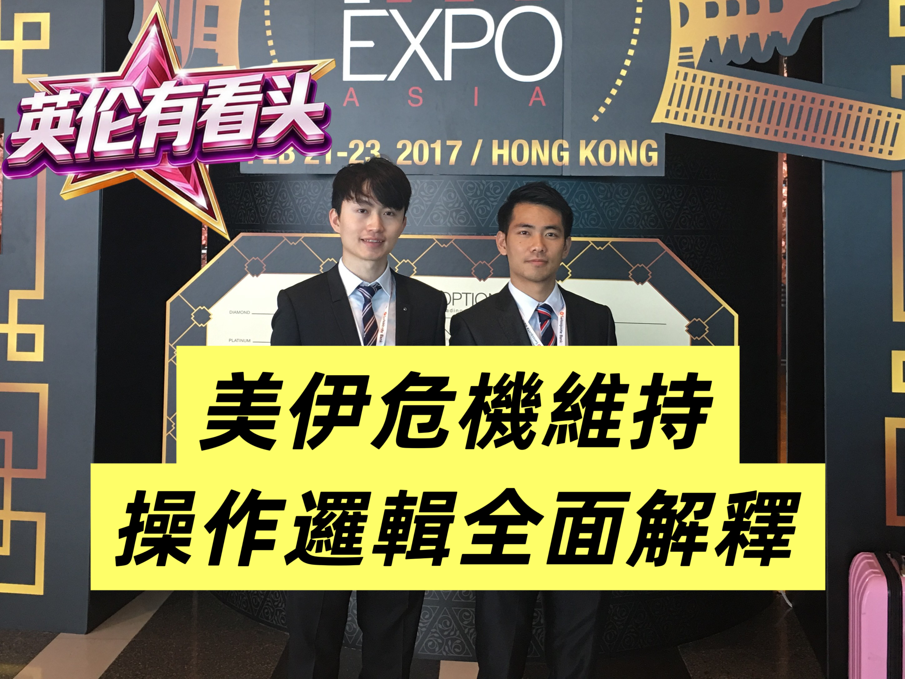 0316[英伦有看投]精华回播