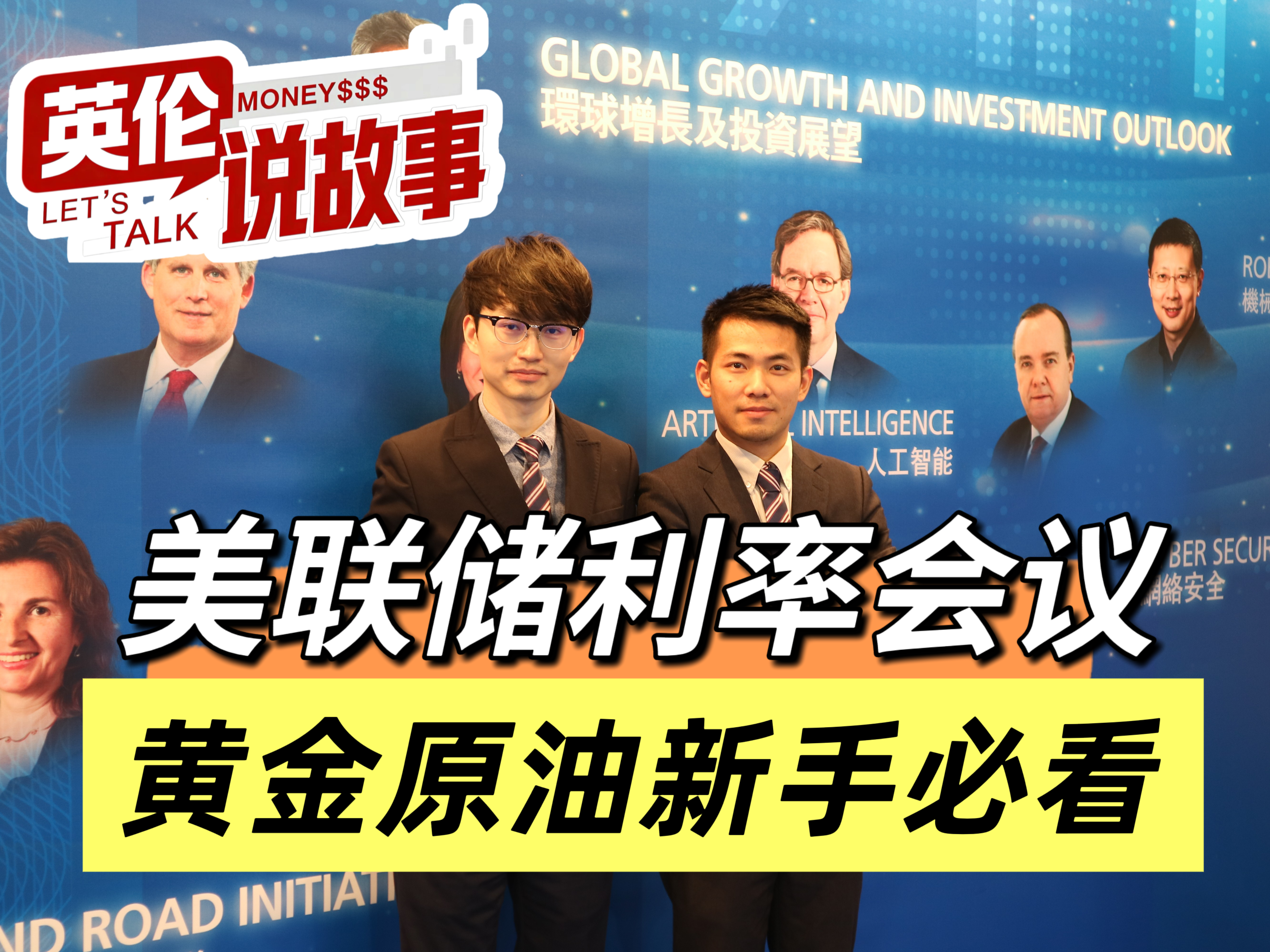 美联储利率会议，黄金原油新手必看