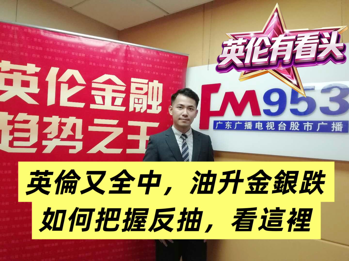 0319[英伦有看投]精华回播