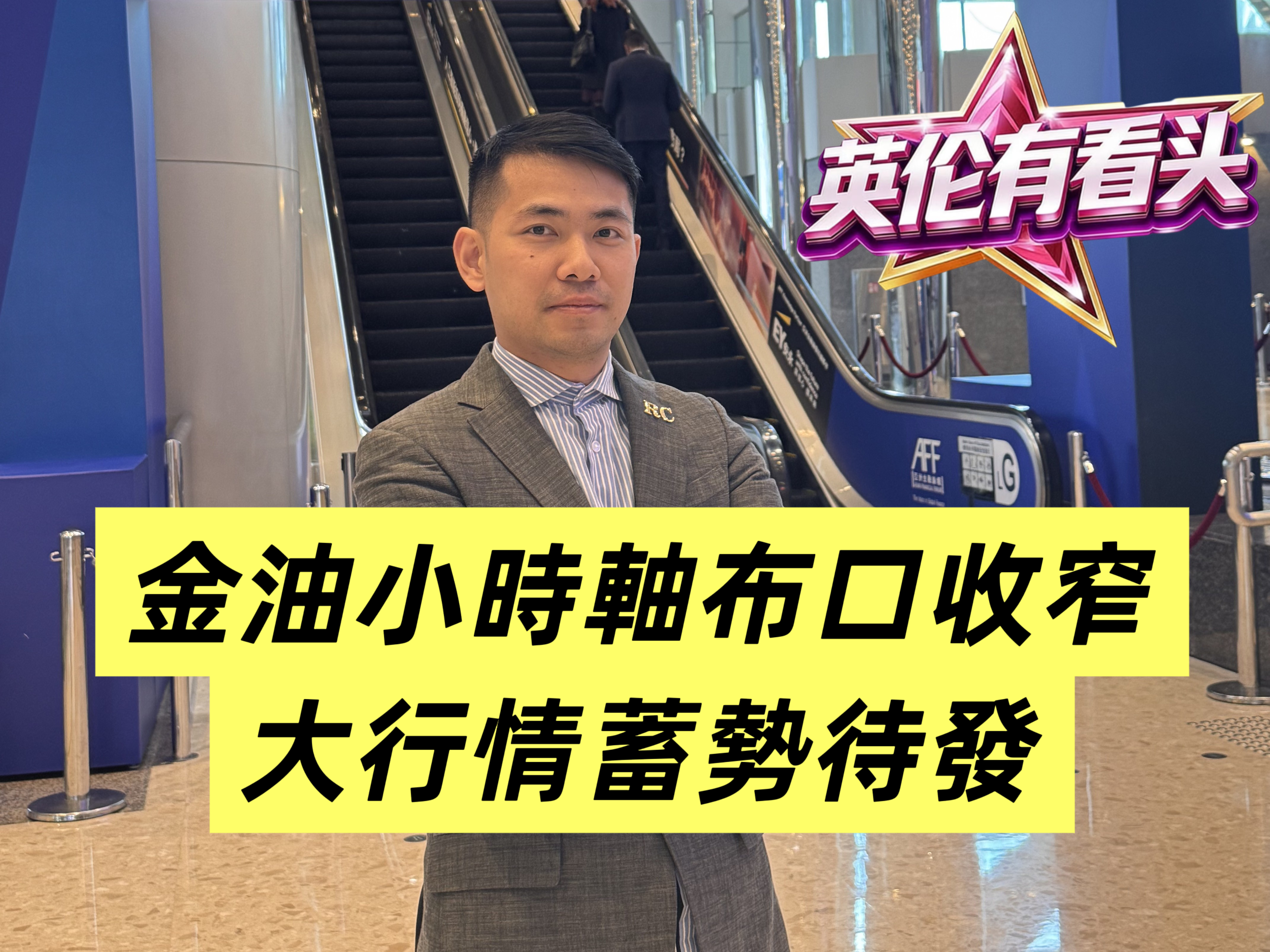 0409[英伦有看投]精华回播