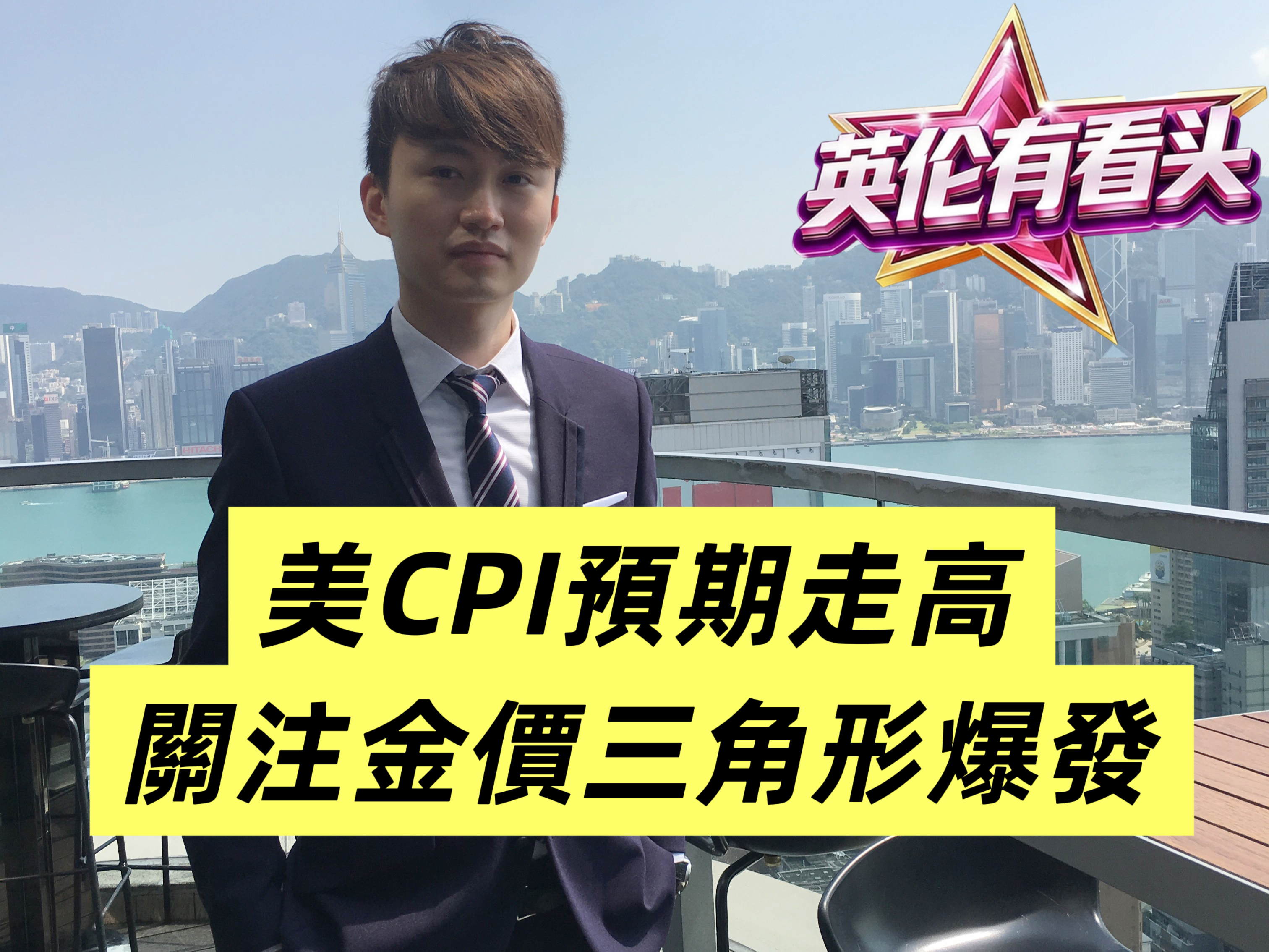 0410[英伦有看投]精华回播