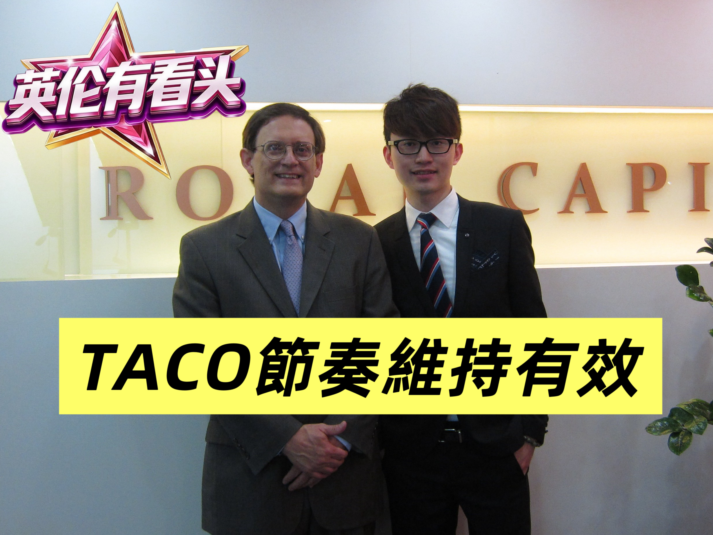 0413[英伦有看投]精华回播