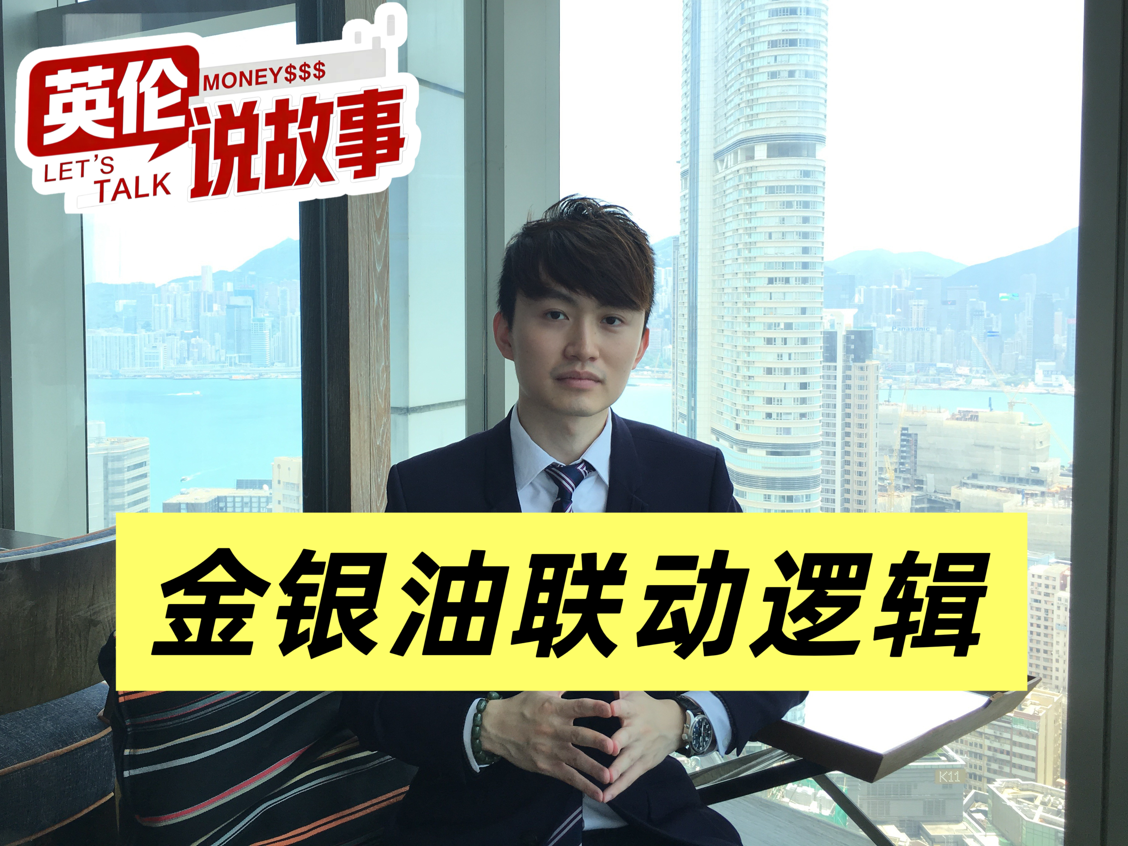 金银油联动逻辑