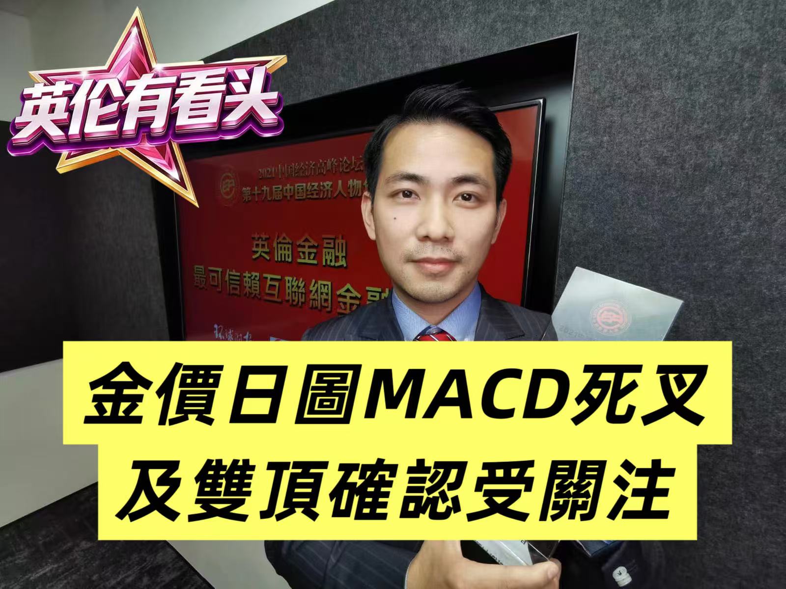 0423[英伦有看投]精华回播