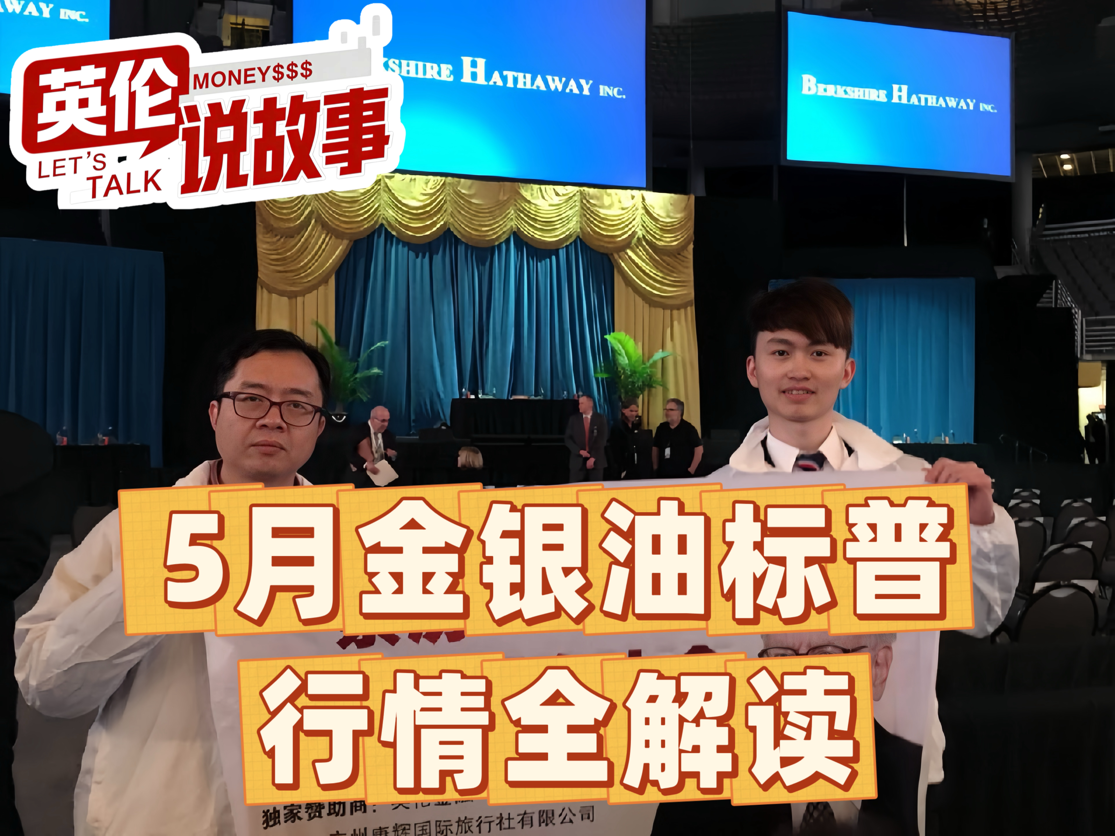 5月黄金白银原油标普行情全解读