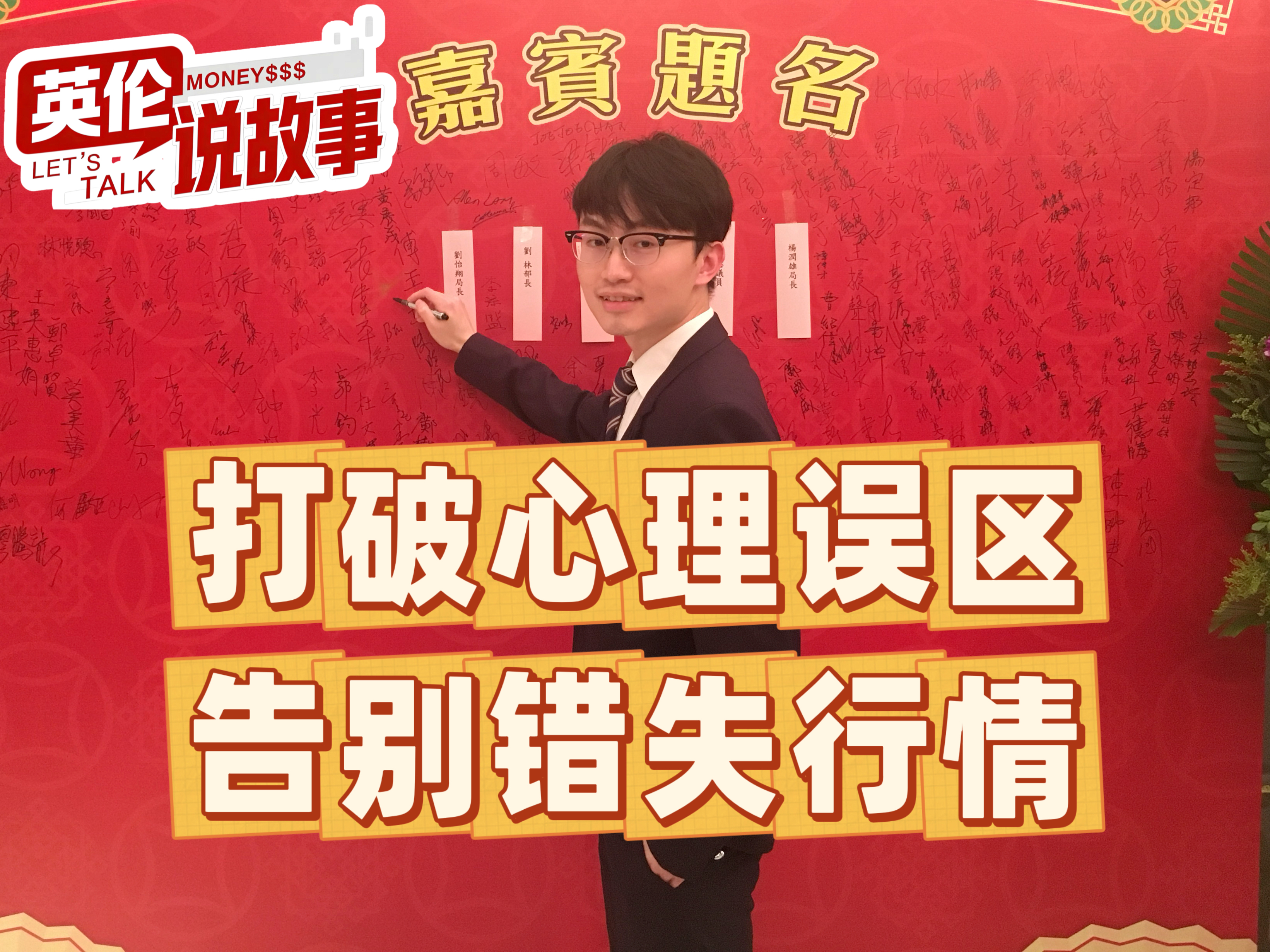 打破心理误区，告别错失行情