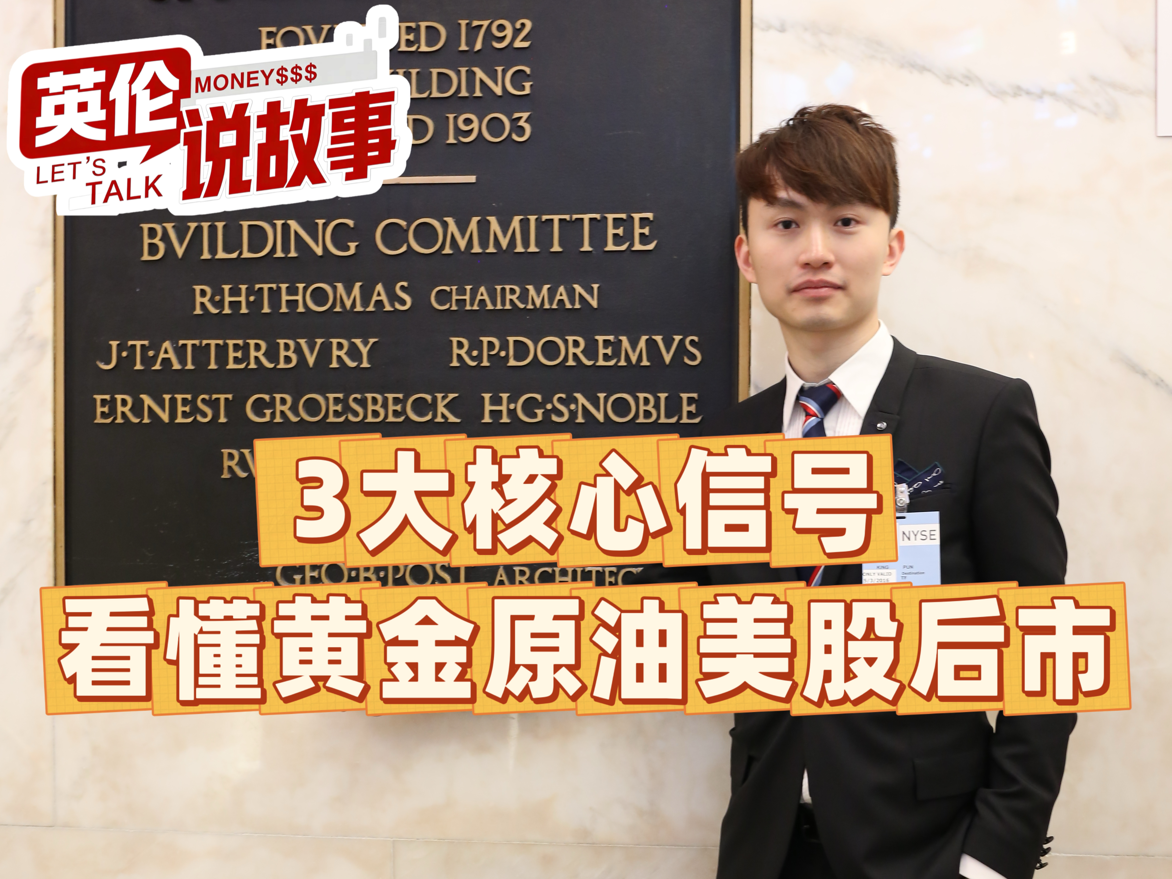3大核心信号，看懂黄金原油美股后市