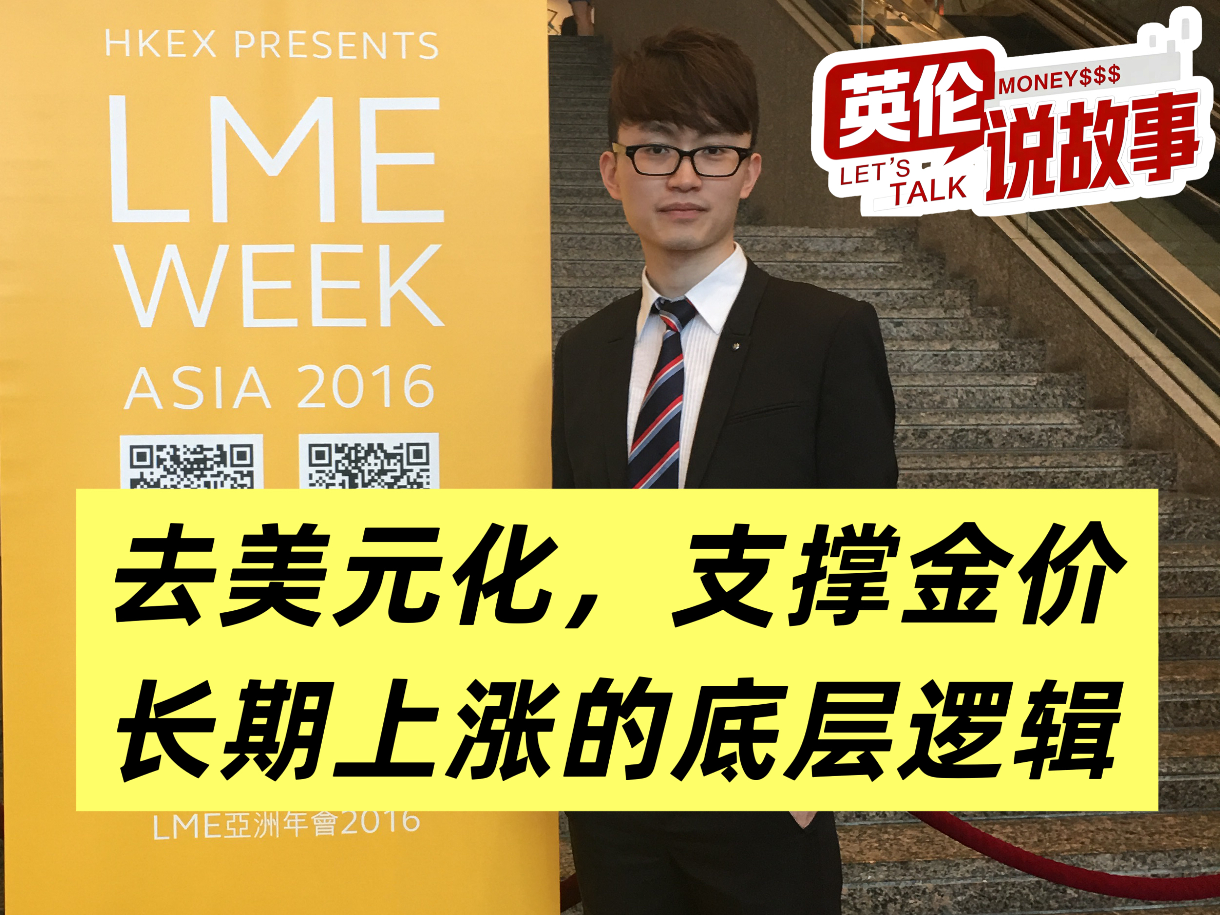 去美元化，支撑金价上涨的底层逻辑