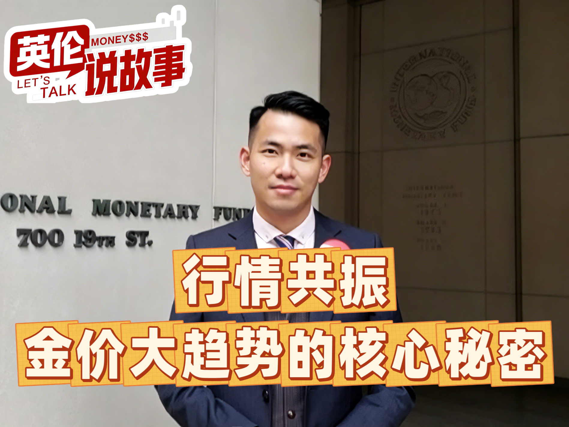 行情共振，金价大趋势的核心秘密