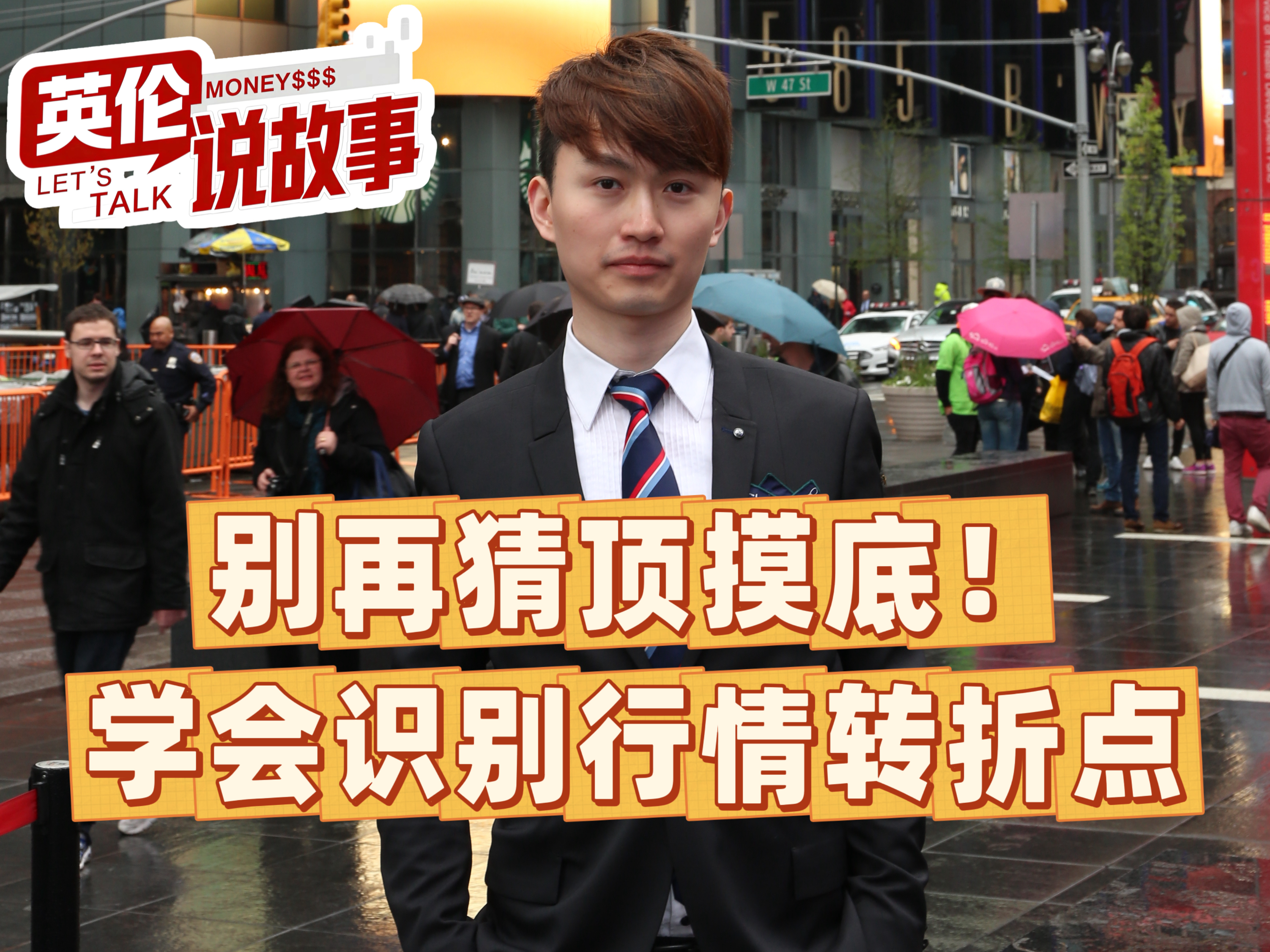 别再猜顶摸底！学会识别行情转折点