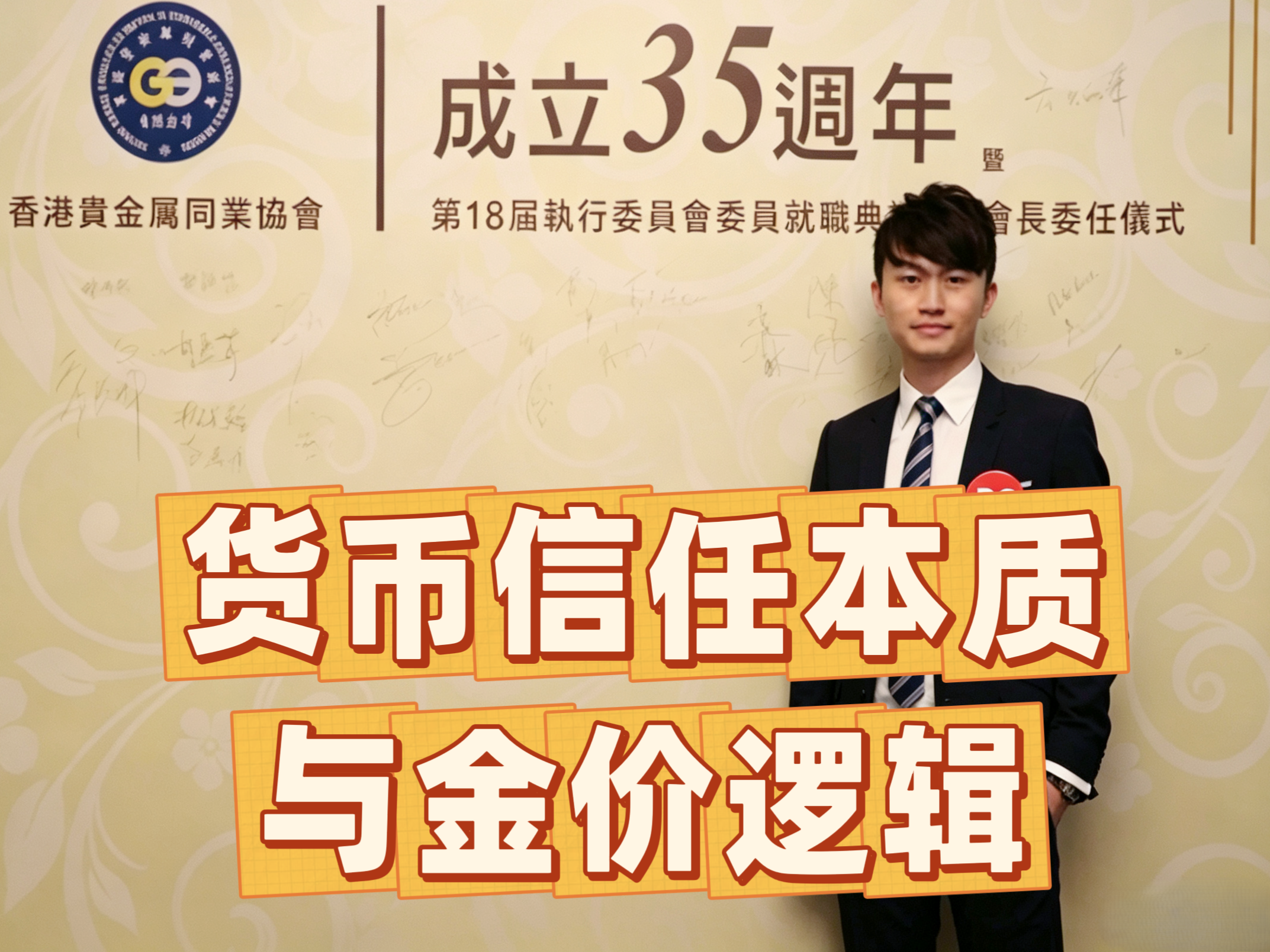 货币信任本质与金价逻辑