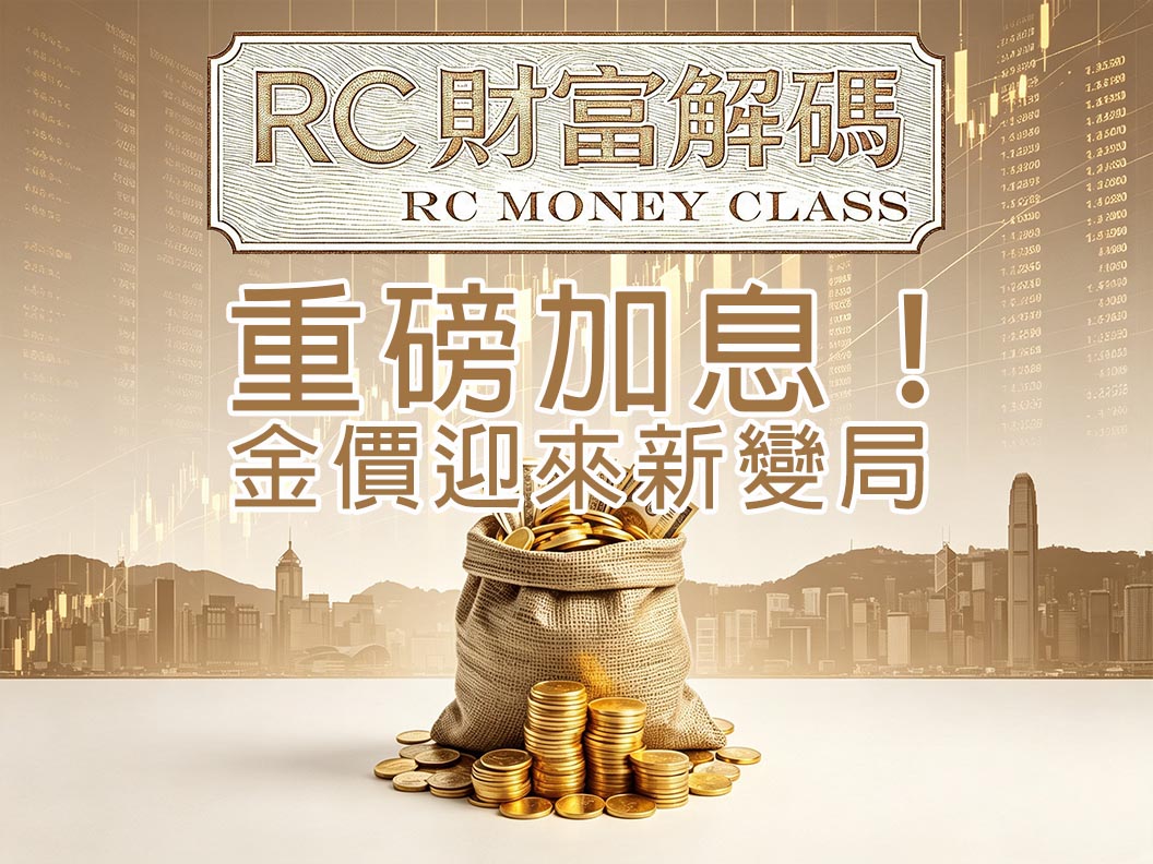 重磅加息！金價迎來新變局